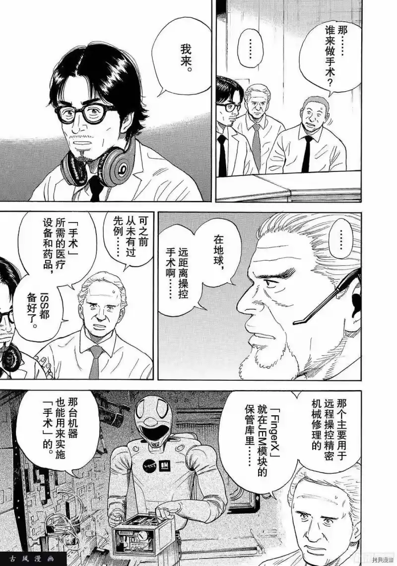 宇宙兄弟_h 第316话 第3页