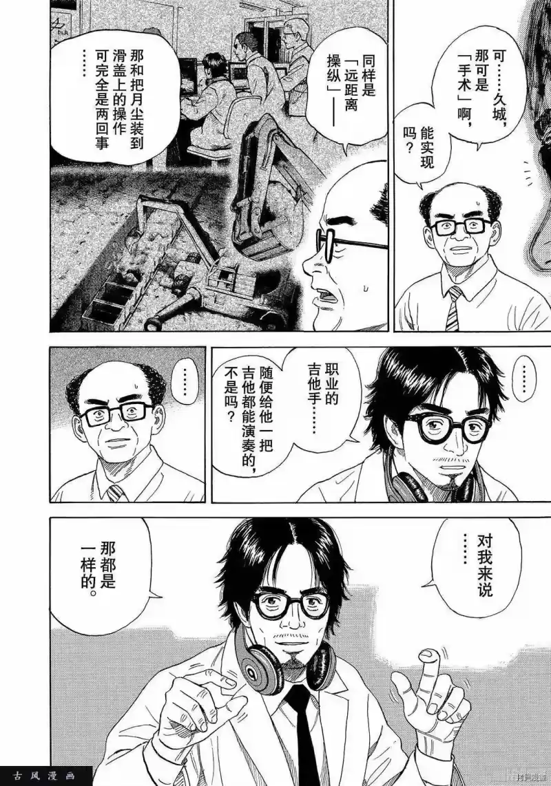 宇宙兄弟_h 第316话 第4页