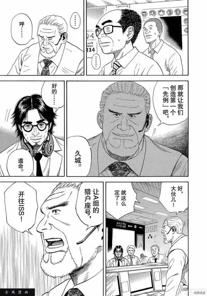 宇宙兄弟_h 第316话 第5页