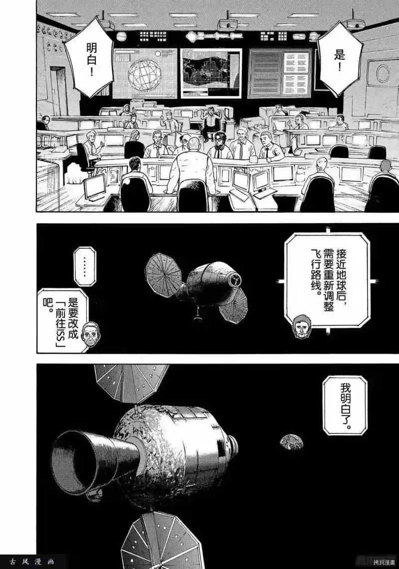 宇宙兄弟_h 第316话 第6页