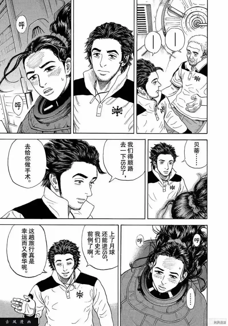 宇宙兄弟_h 第316话 第7页