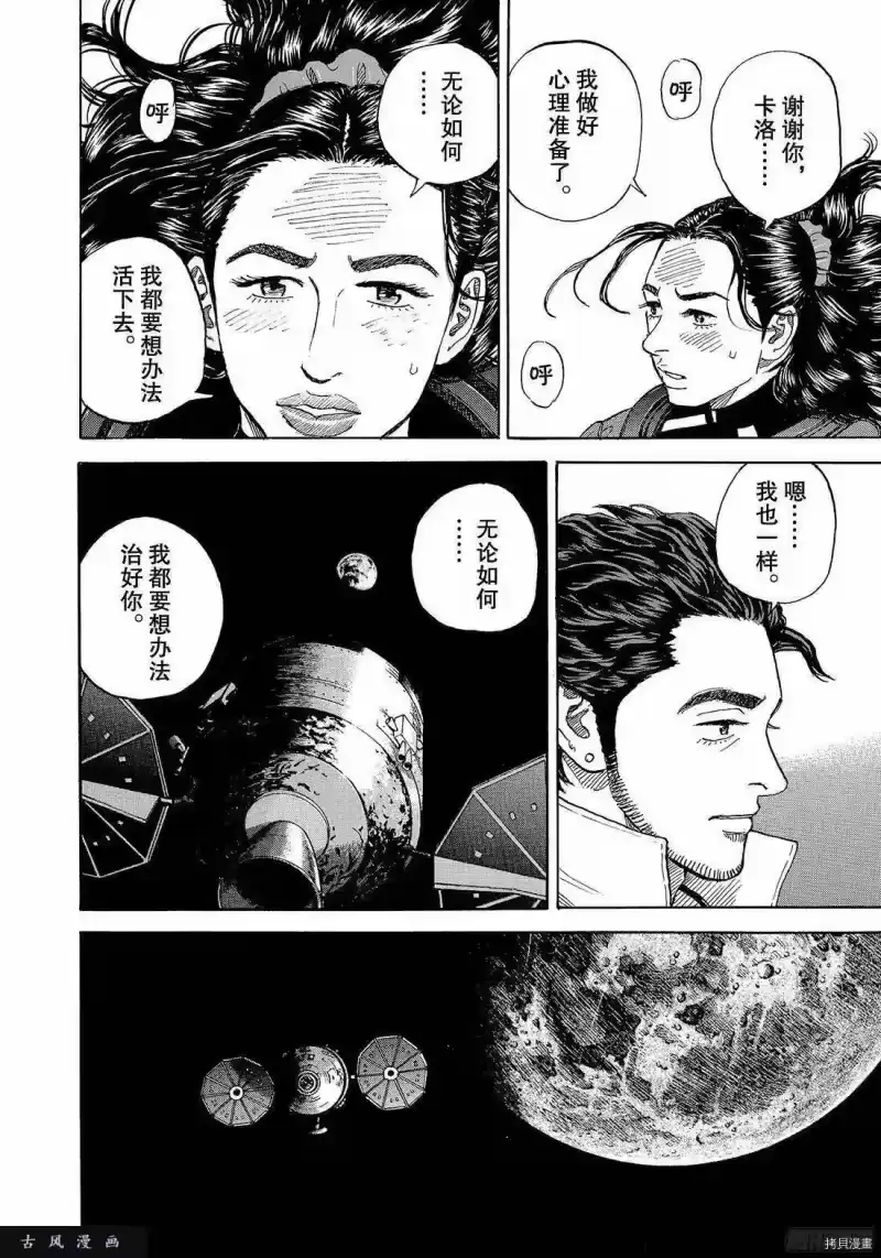 宇宙兄弟_h 第316话 第8页