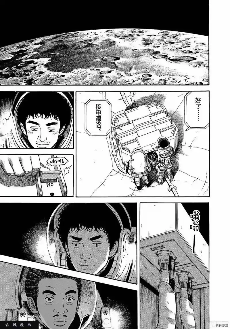 宇宙兄弟_h 第316话 第9页