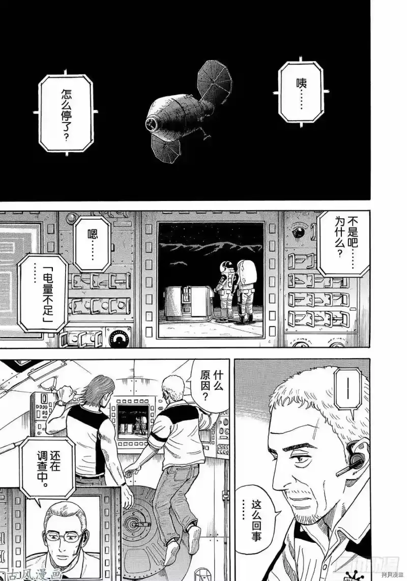宇宙兄弟_h 第317话 第1页