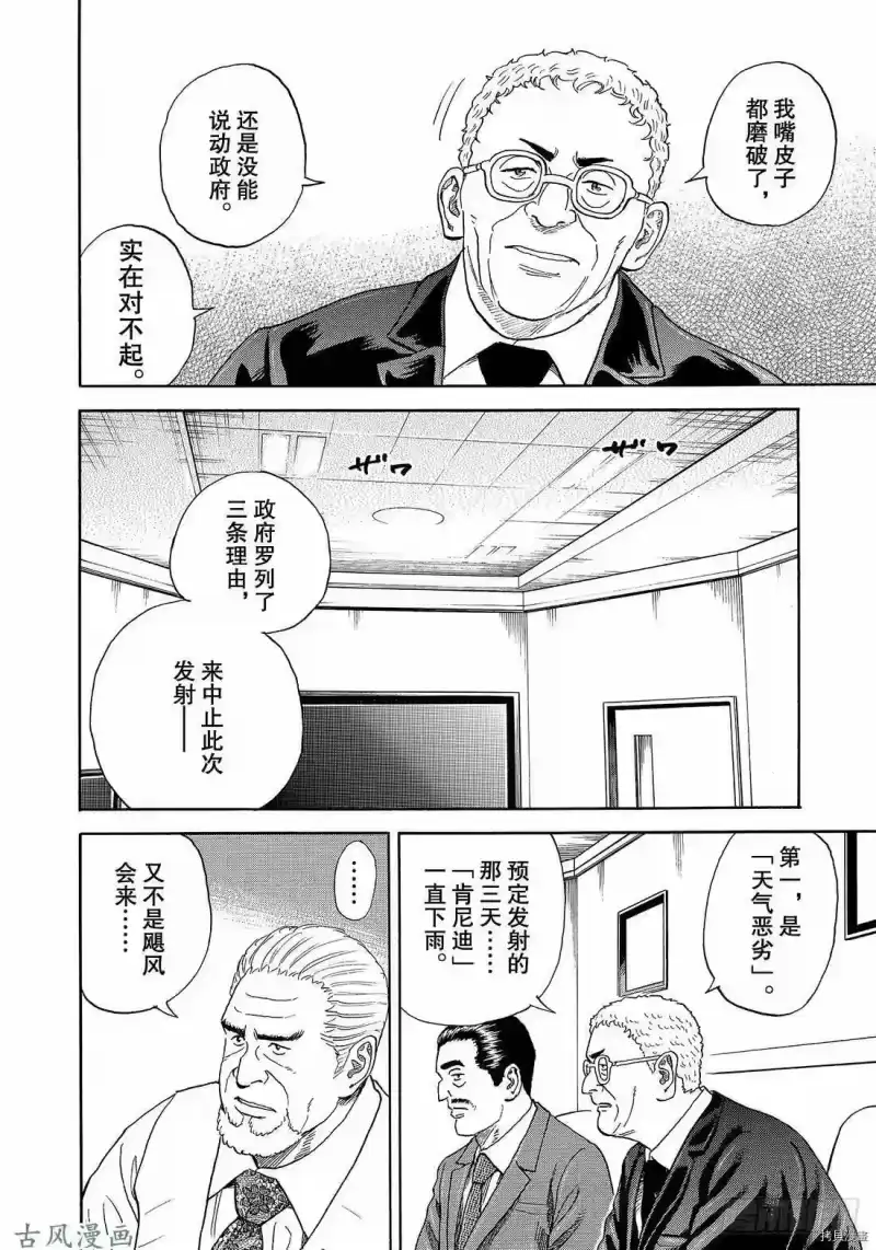 宇宙兄弟_h 第317话 第10页