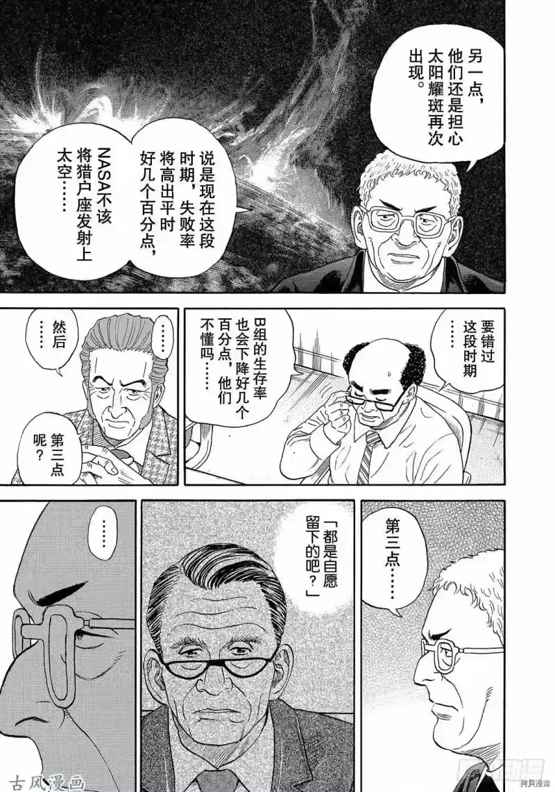 宇宙兄弟_h 第317话 第11页