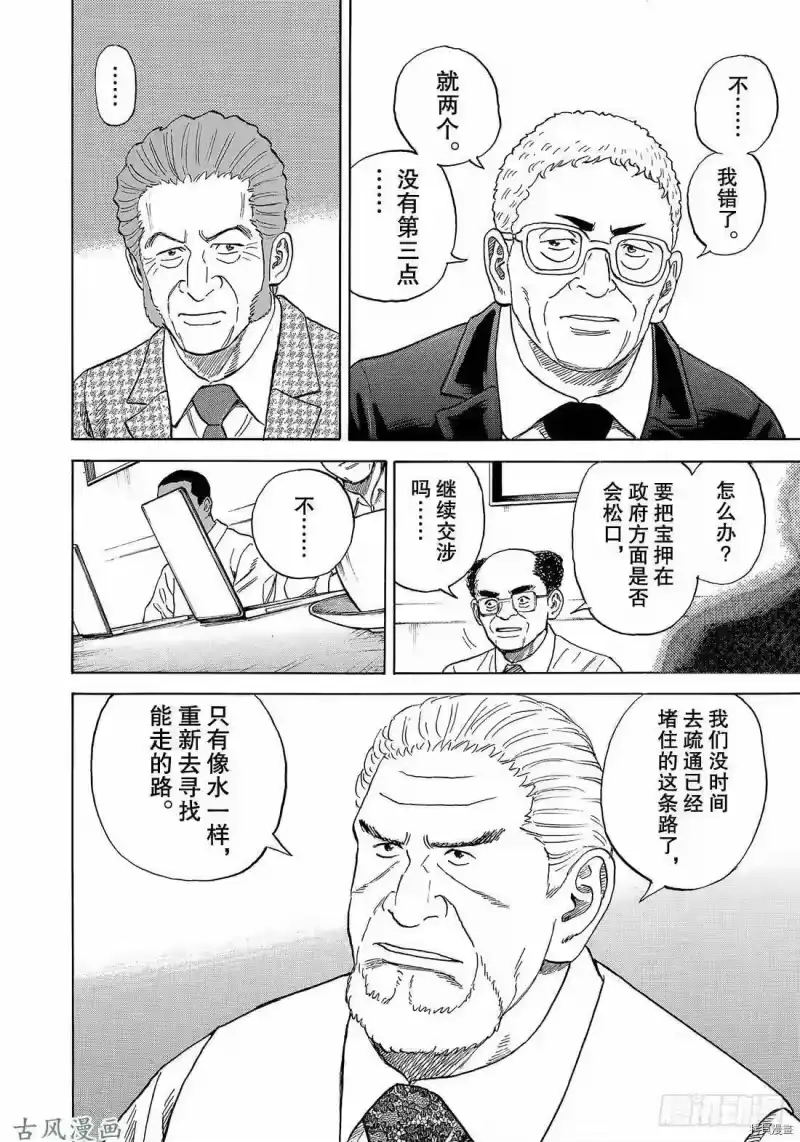 宇宙兄弟_h 第317话 第12页