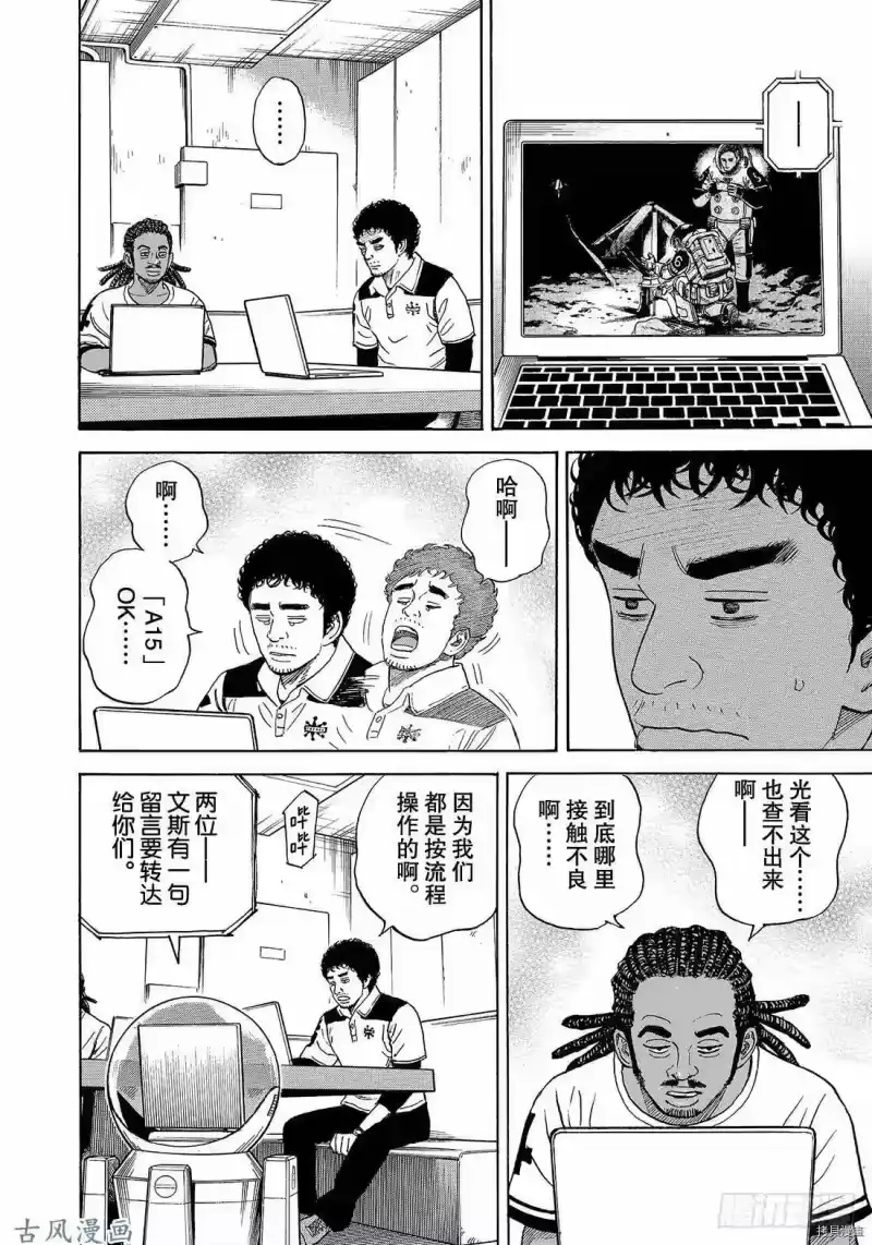宇宙兄弟_h 第317话 第14页