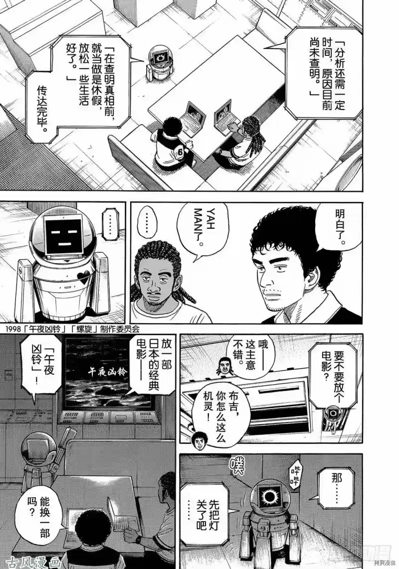 宇宙兄弟_h 第317话 第15页