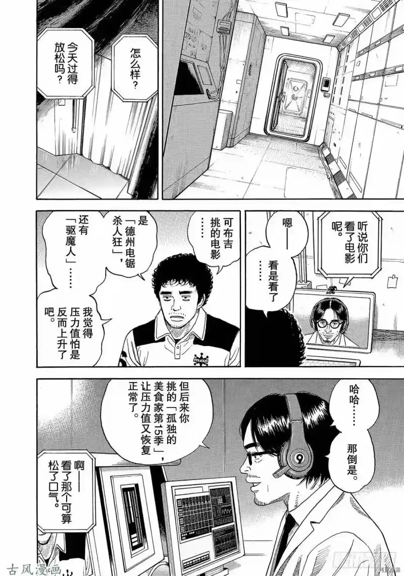 宇宙兄弟_h 第317话 第16页