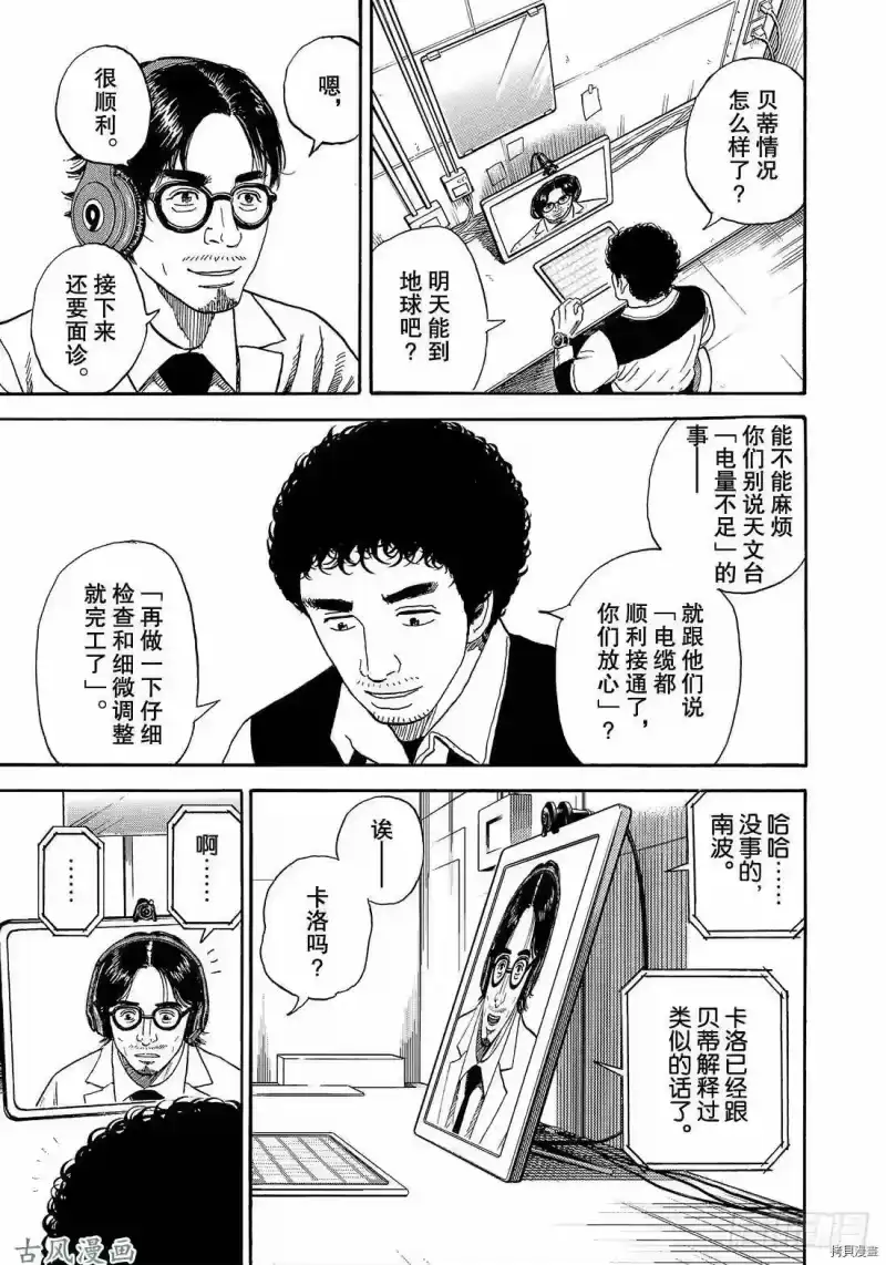 宇宙兄弟_h 第317话 第17页