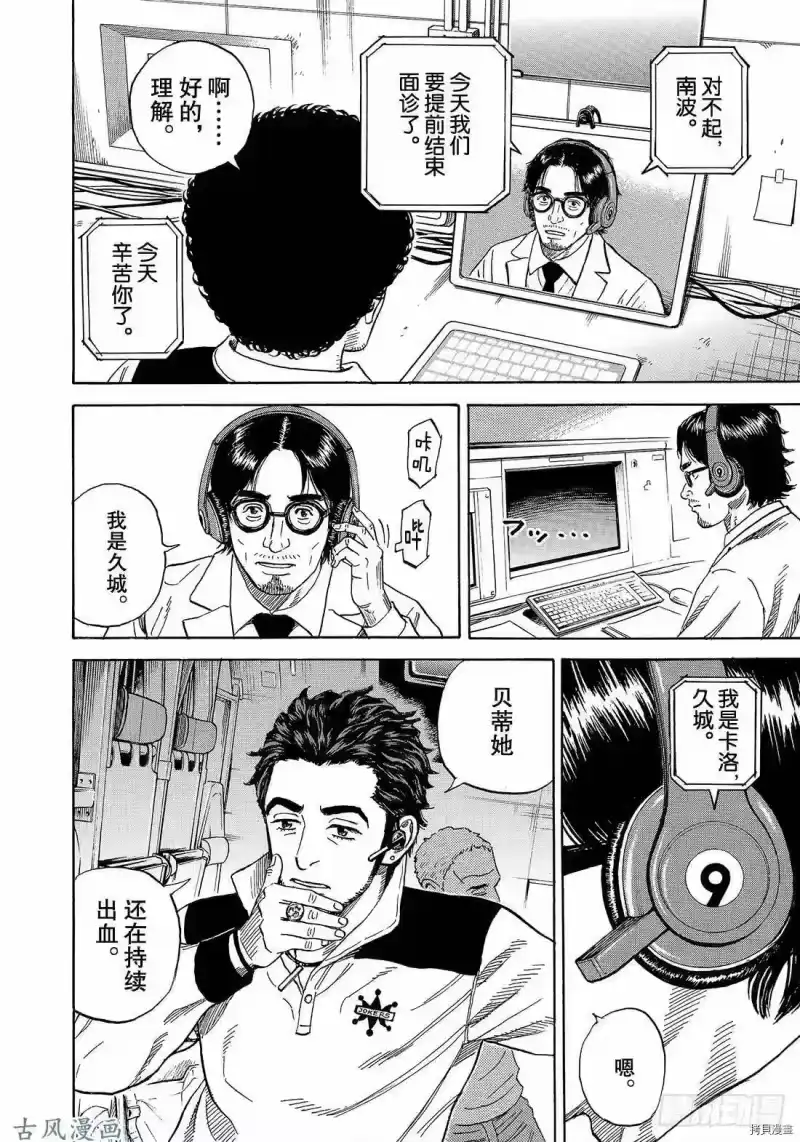 宇宙兄弟_h 第317话 第18页