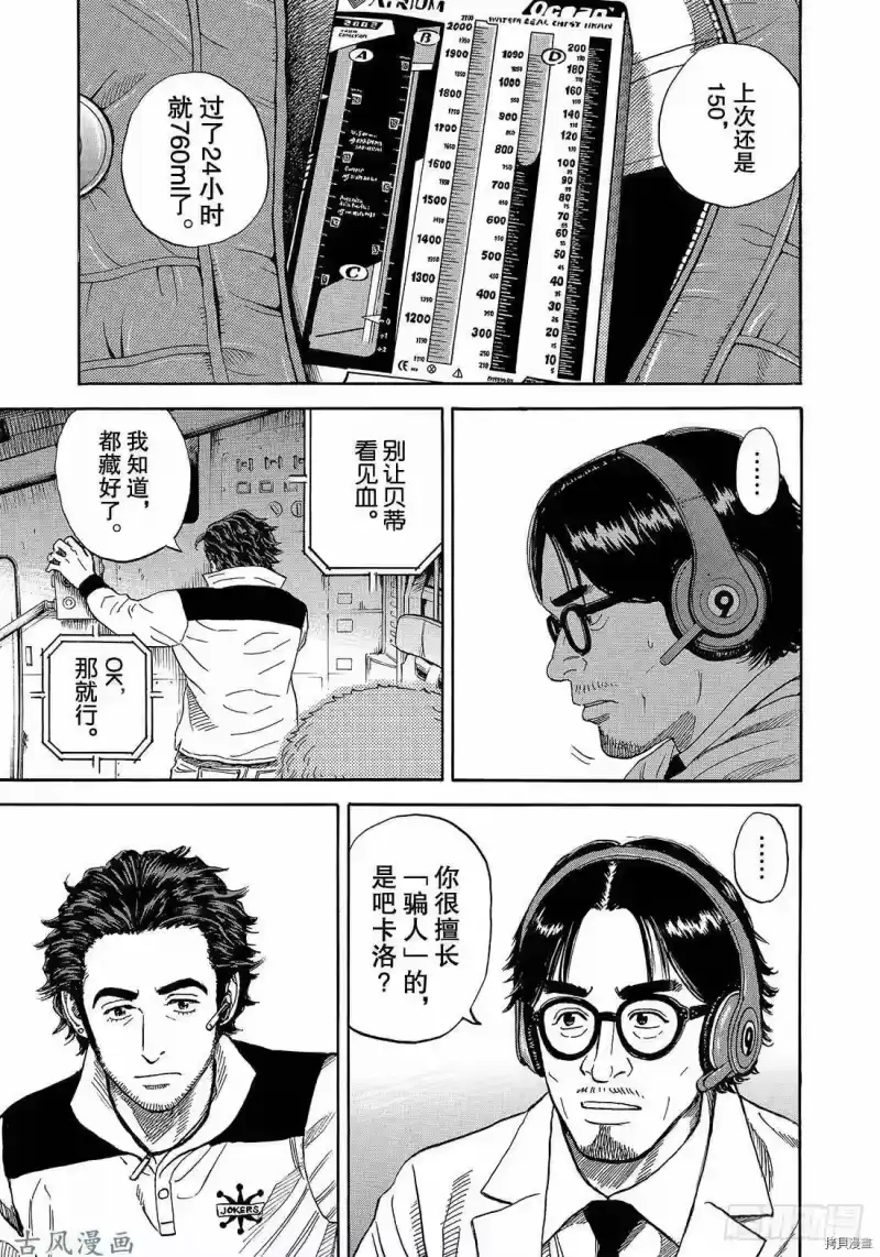 宇宙兄弟_h 第317话 第19页