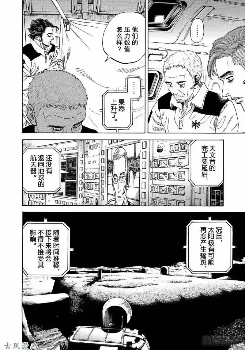 宇宙兄弟_h 第317话 第2页