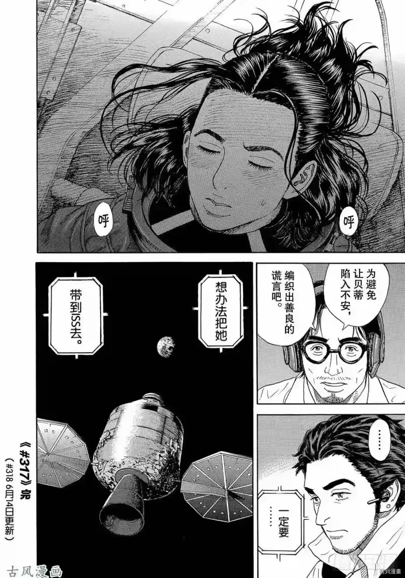 宇宙兄弟_h 第317话 第20页