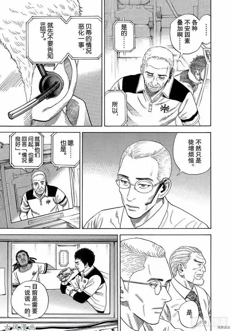 宇宙兄弟_h 第317话 第3页
