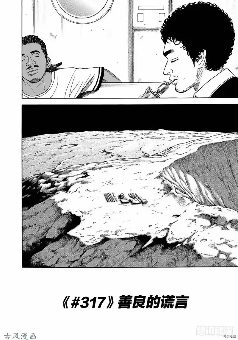 宇宙兄弟_h 第317话 第4页