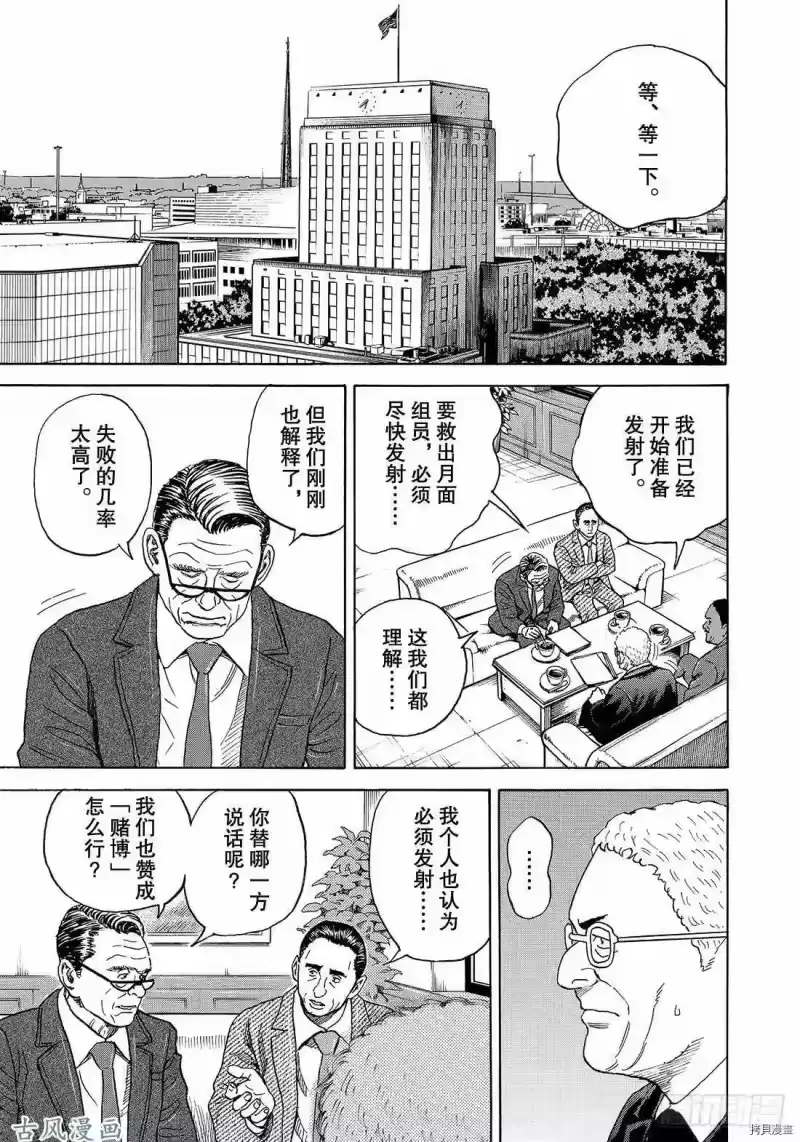 宇宙兄弟_h 第317话 第5页