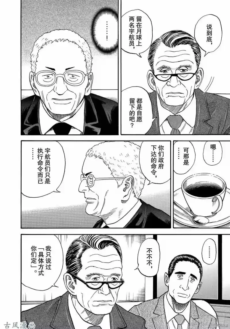 宇宙兄弟_h 第317话 第6页