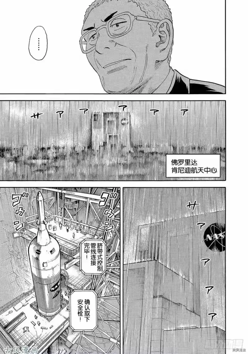宇宙兄弟_h 第317话 第7页