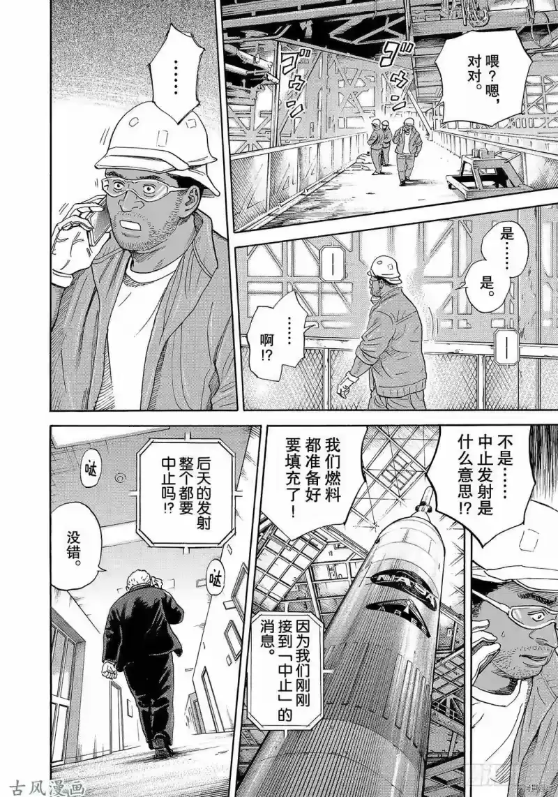 宇宙兄弟_h 第317话 第8页
