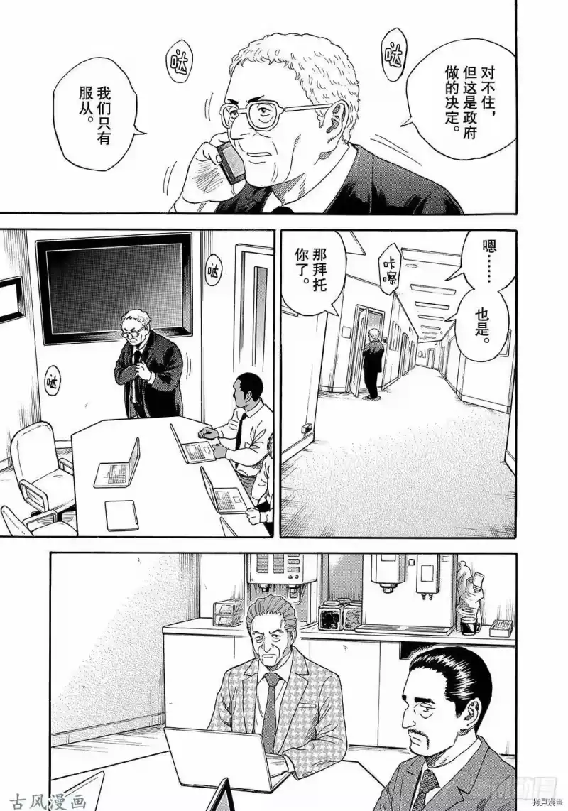 宇宙兄弟_h 第317话 第9页