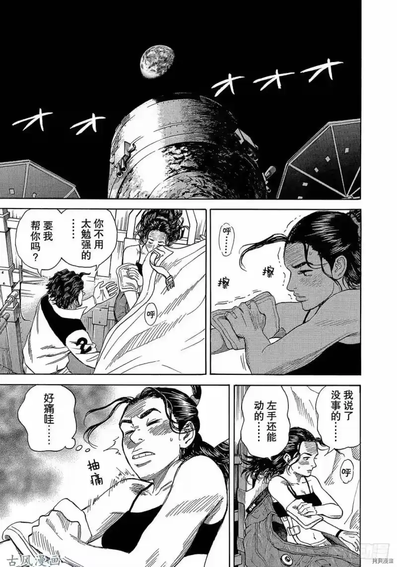宇宙兄弟_h 第318话 第1页
