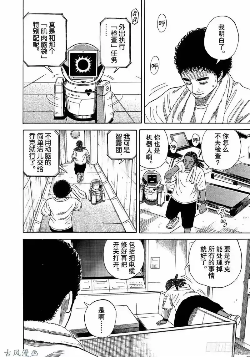 宇宙兄弟_h 第318话 第10页