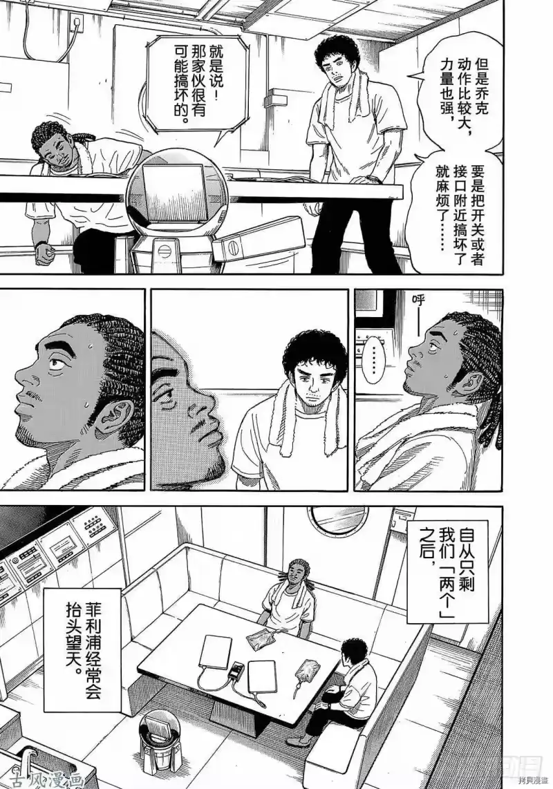宇宙兄弟_h 第318话 第11页