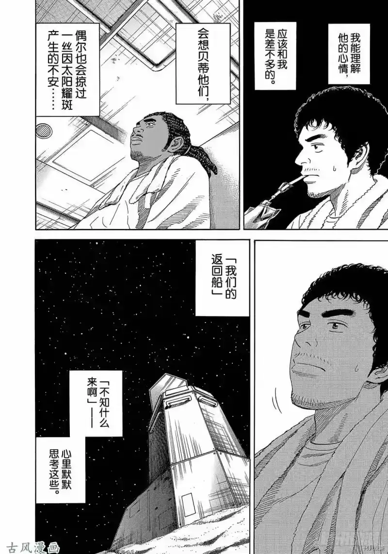 宇宙兄弟_h 第318话 第12页