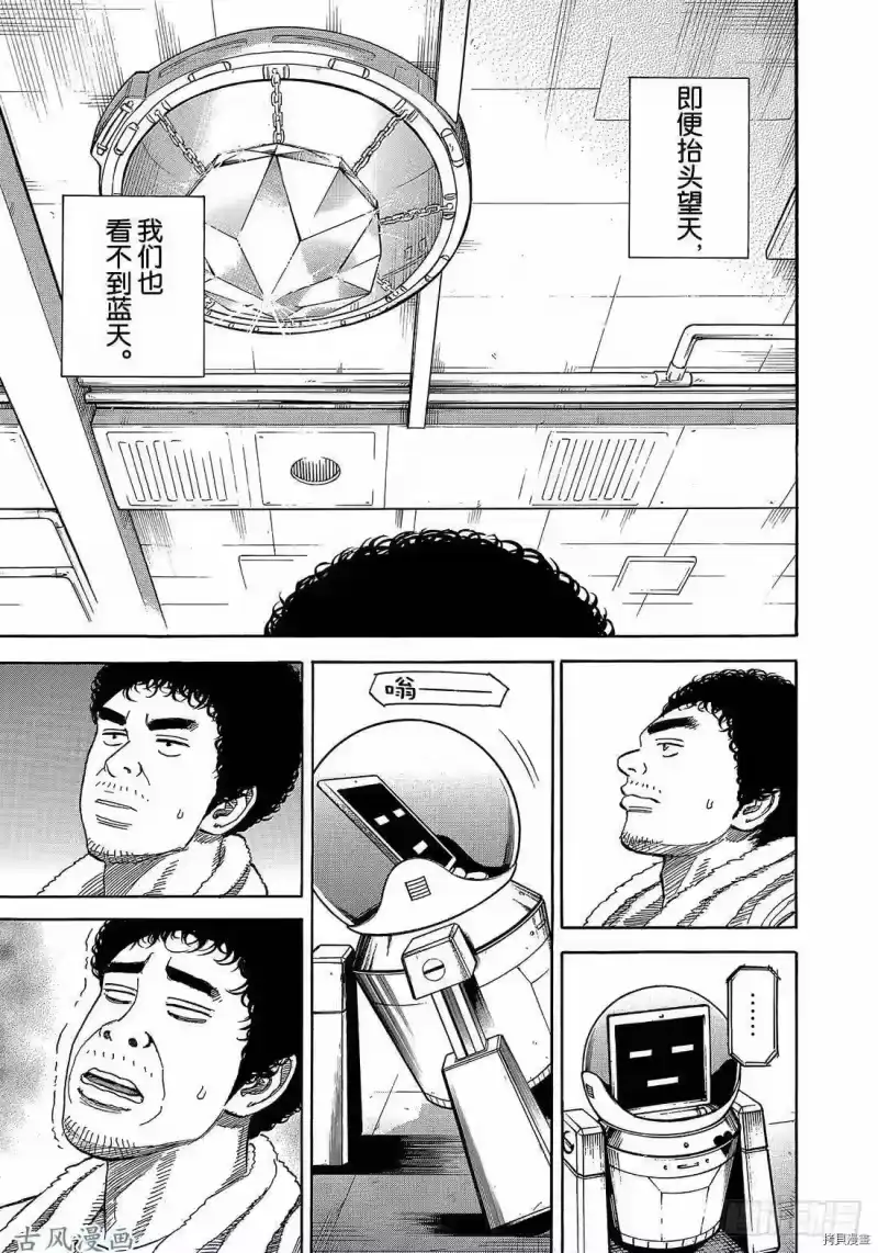 宇宙兄弟_h 第318话 第13页