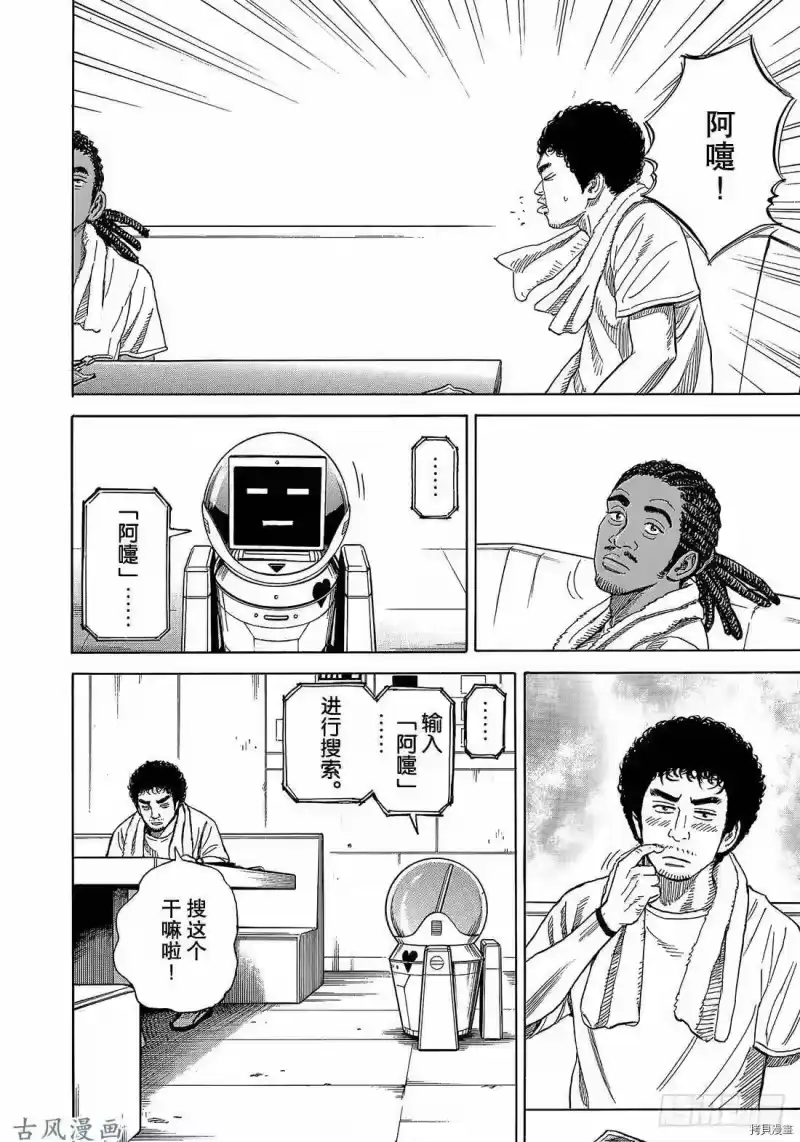 宇宙兄弟_h 第318话 第14页