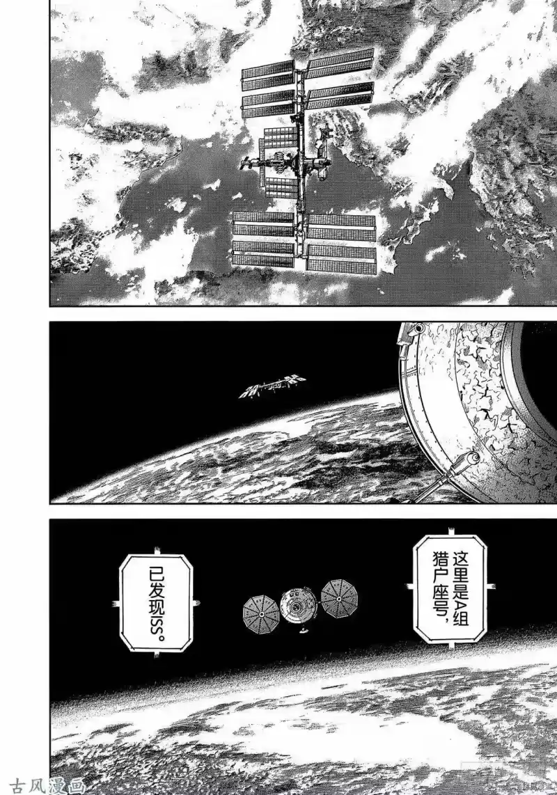 宇宙兄弟_h 第318话 第16页