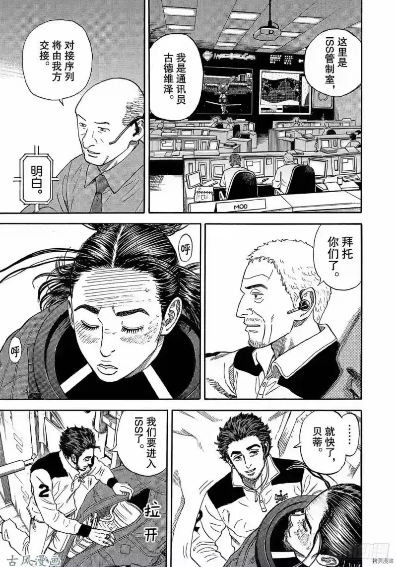 宇宙兄弟_h 第318话 第17页