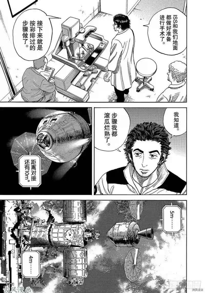 宇宙兄弟_h 第318话 第19页