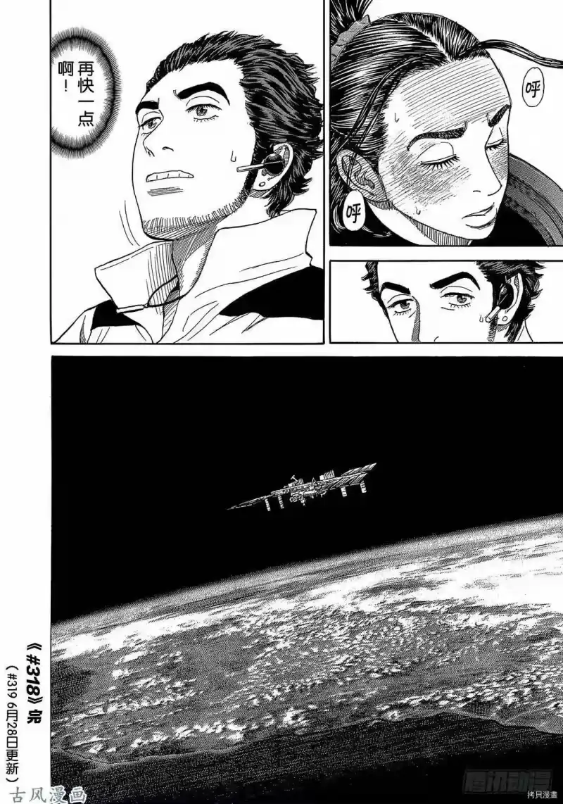 宇宙兄弟_h 第318话 第20页