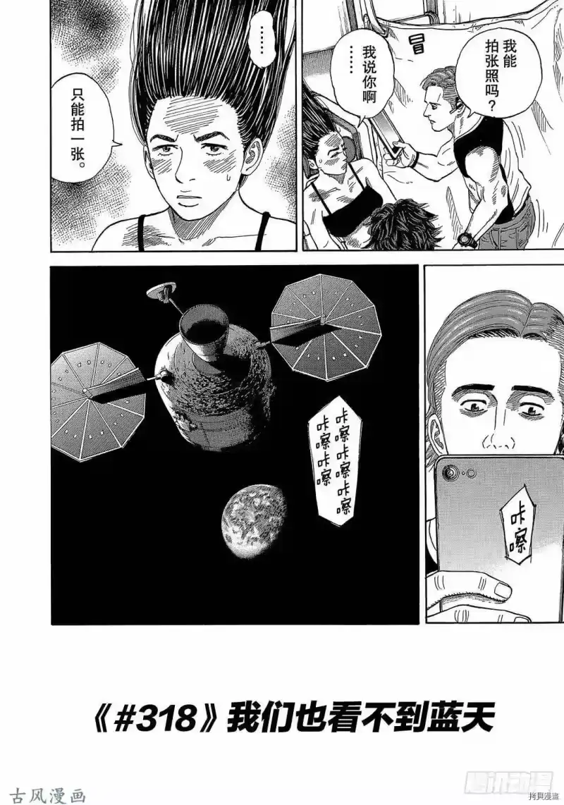 宇宙兄弟_h 第318话 第4页