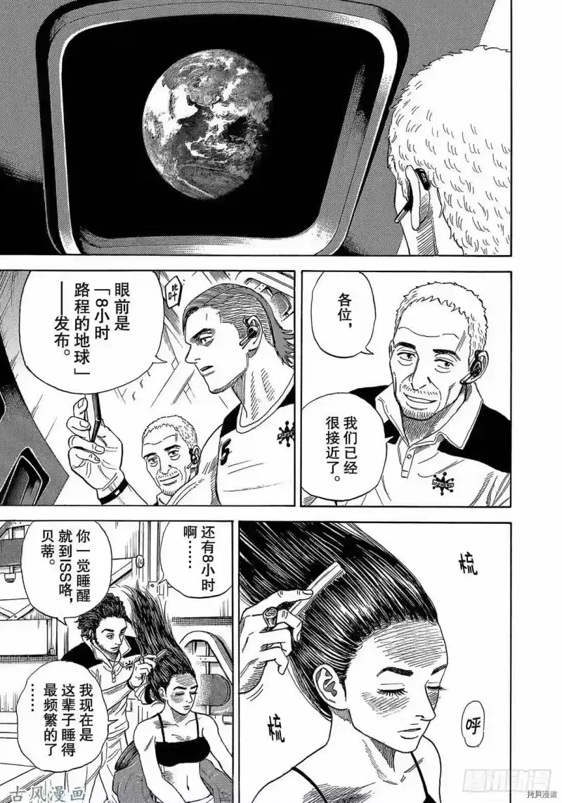 宇宙兄弟_h 第318话 第5页