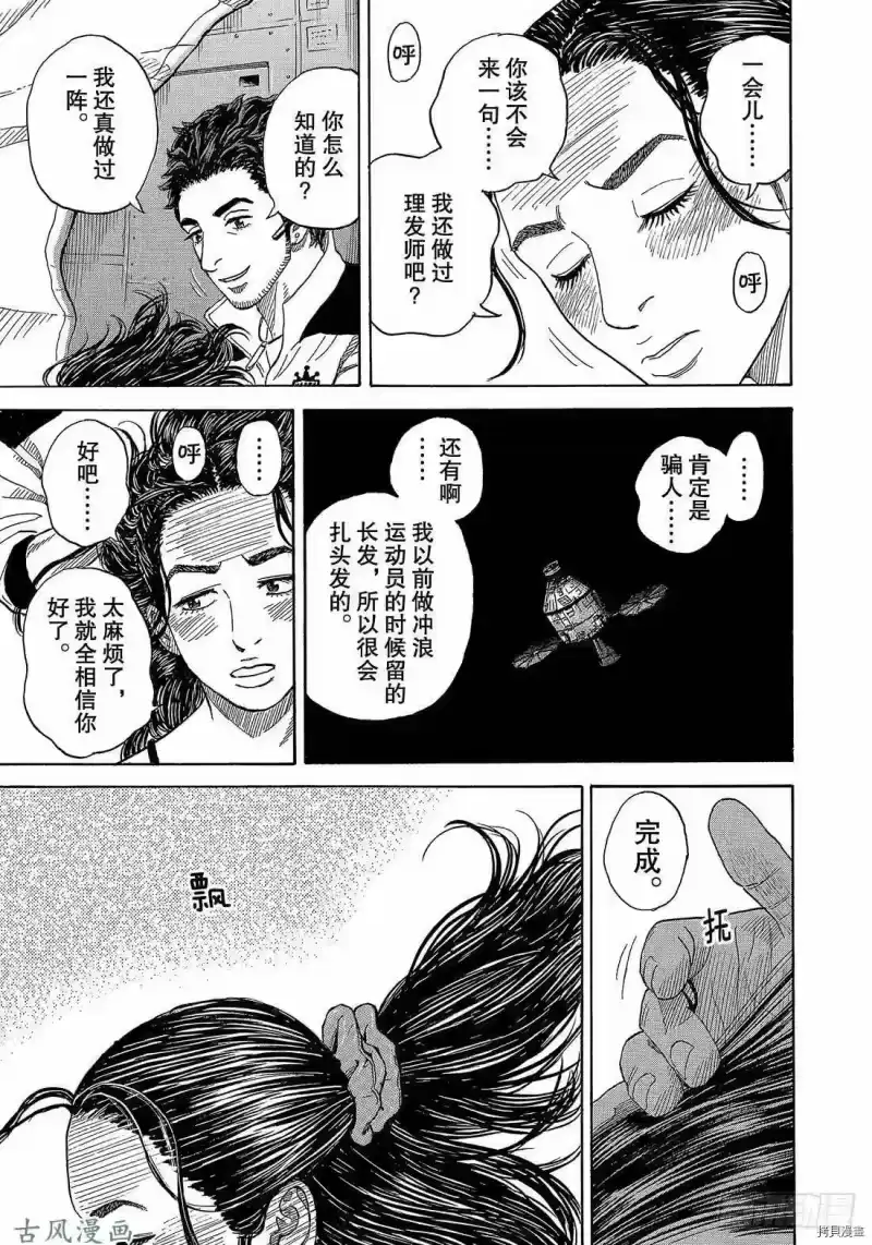 宇宙兄弟_h 第318话 第7页