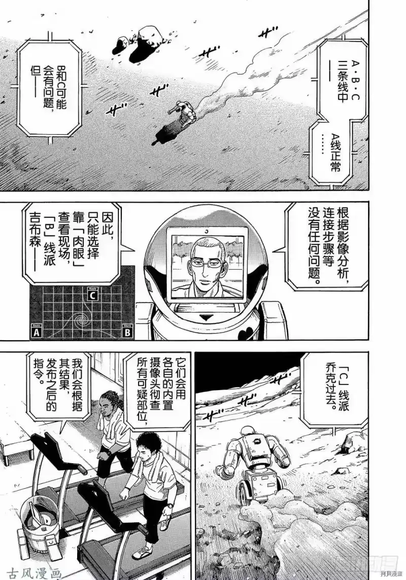 宇宙兄弟_h 第318话 第9页