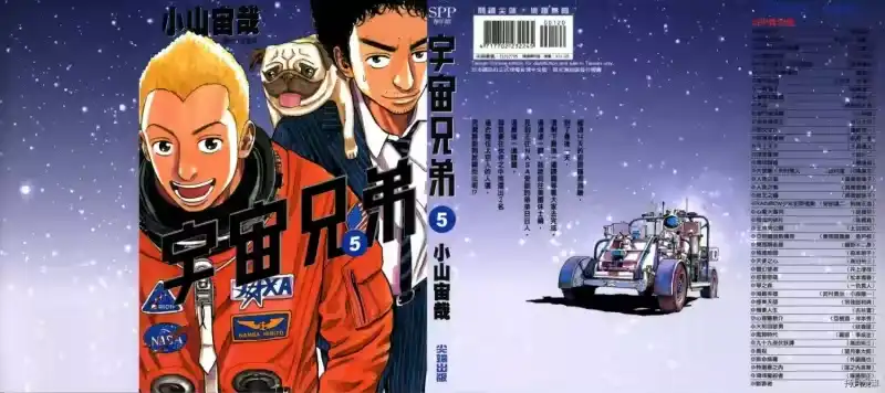 宇宙兄弟_h 第05卷 第1页