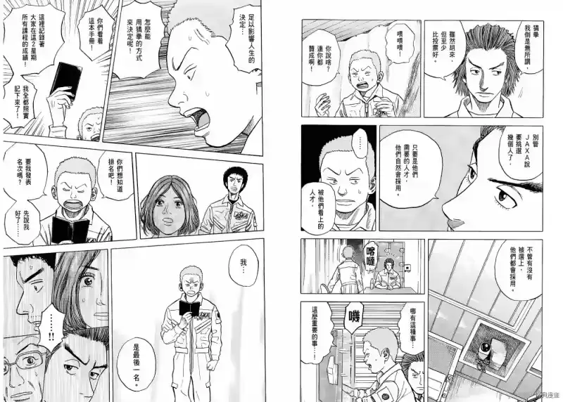 宇宙兄弟_h 第05卷 第10页