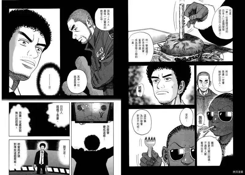 宇宙兄弟_h 第05卷 第100页