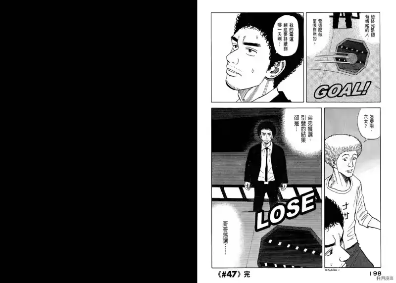 宇宙兄弟_h 第05卷 第101页