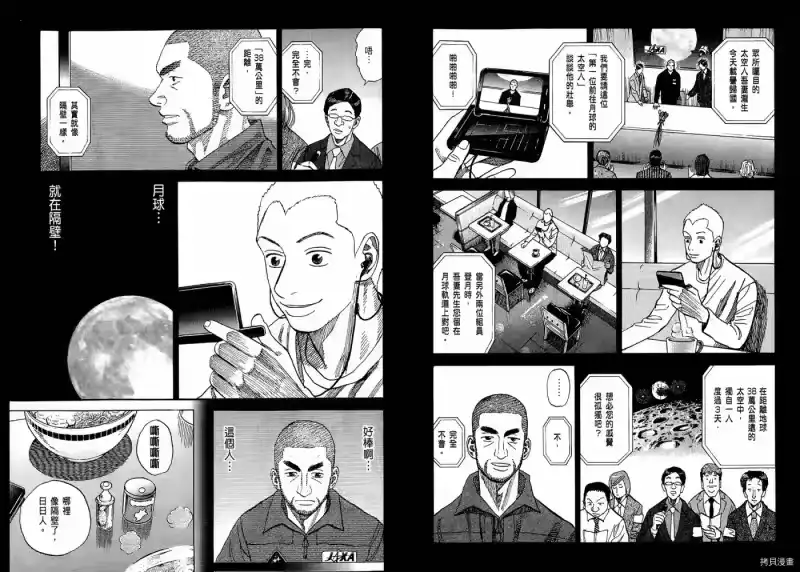 宇宙兄弟_h 第05卷 第104页