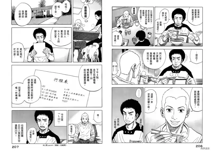 宇宙兄弟_h 第05卷 第105页