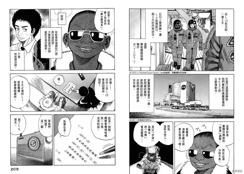 宇宙兄弟_h 第05卷 第106页