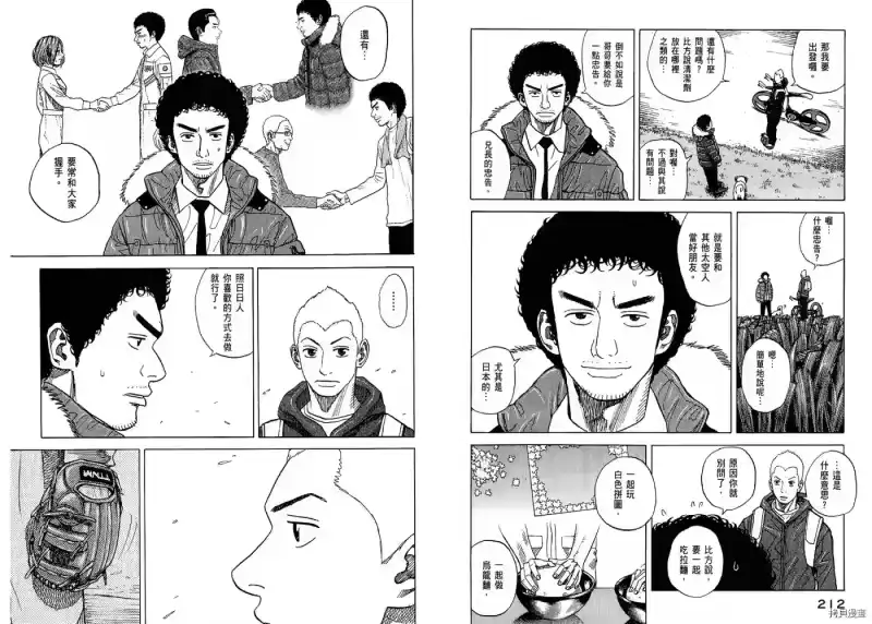 宇宙兄弟_h 第05卷 第108页
