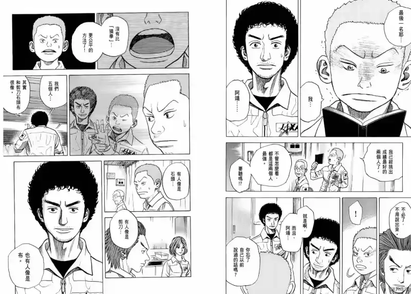 宇宙兄弟_h 第05卷 第11页