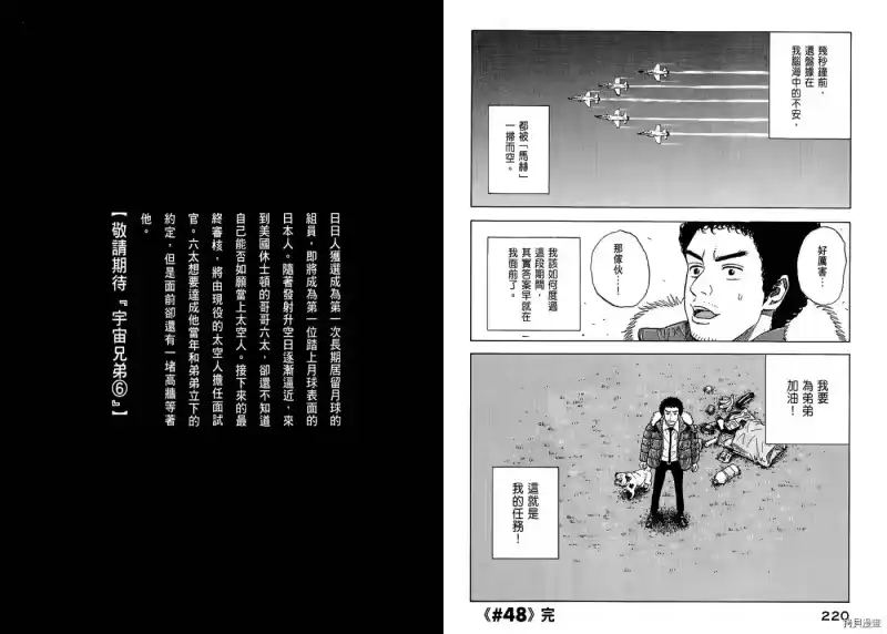 宇宙兄弟_h 第05卷 第112页